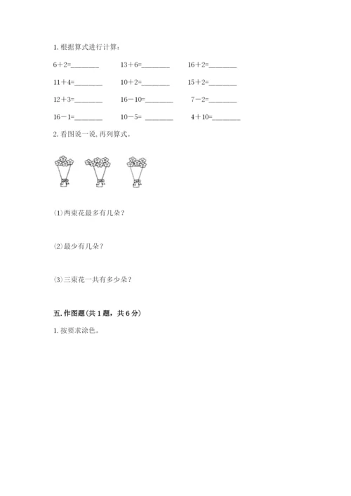 小学数学试卷一年级上册数学期末测试卷含答案下载.docx