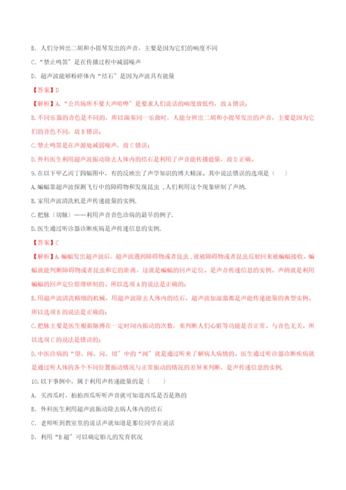 学年八年级物理上册第二章声现象.声的利用精讲精练含解析新版新人教版.docx