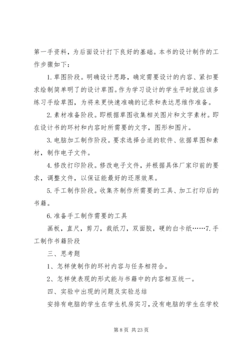 书籍装帧调研报告[优秀范文五篇].docx