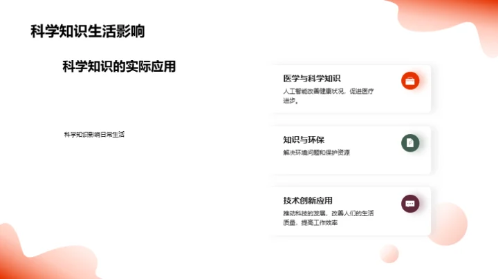 科学乐园的探索