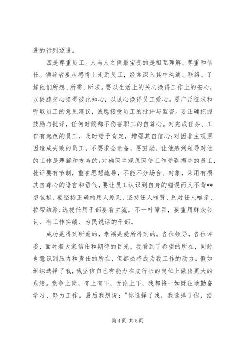 关于银行行长竞聘演讲稿 (2).docx