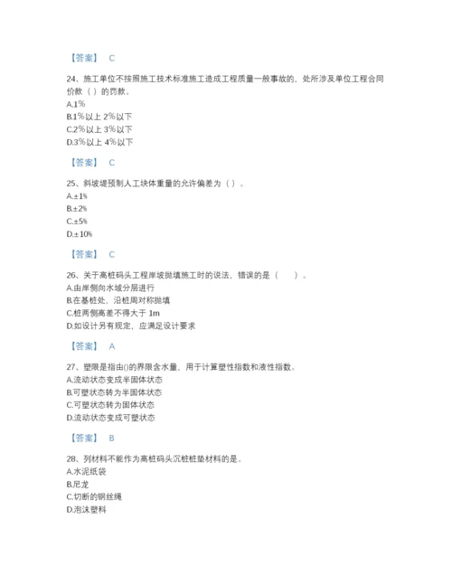 2022年云南省一级建造师之一建港口与航道工程实务自我评估题型题库及一套参考答案.docx