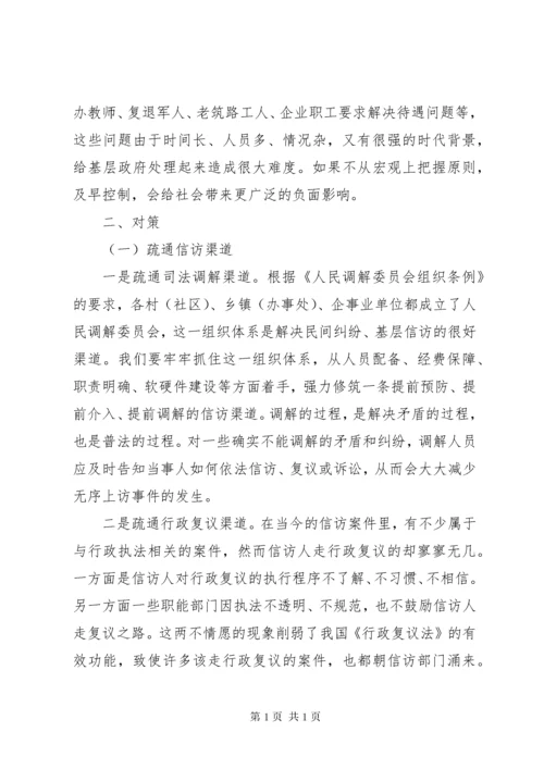 怎样做好信访工作 (3).docx