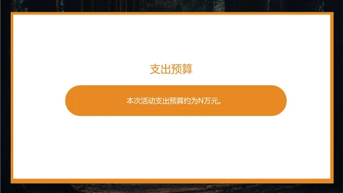 橙色画册风服装店七夕促销策划方案PPT模板