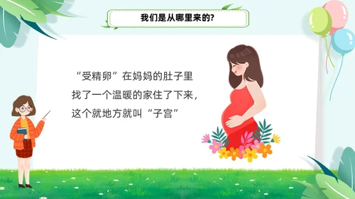 绿色小清新淡雅简约身体器官知多少幼儿园医学科普课件PPT
