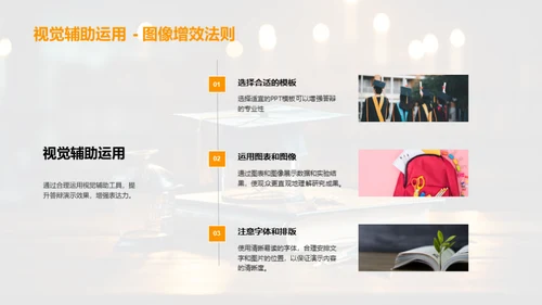 答辩技巧掌控全程