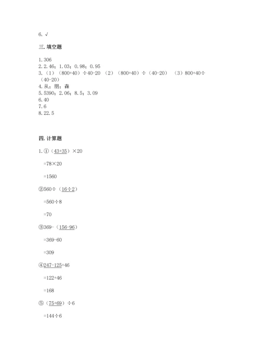 人教版四年级下册数学期末测试卷及答案【最新】.docx