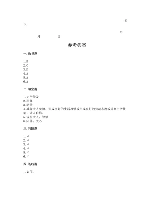 部编版道德与法治四年级上册期中测试卷含完整答案（名师系列）.docx