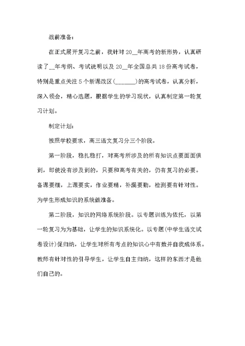 高中语文教师个人教学工作总结精选范文