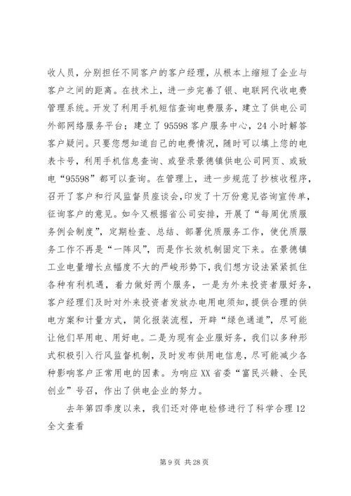 增强责任意识切实履行职能努力营造和谐稳定的社会环境.docx