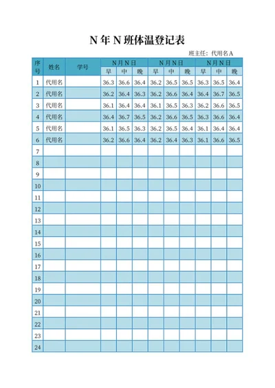 学校班级体温登记表word模板