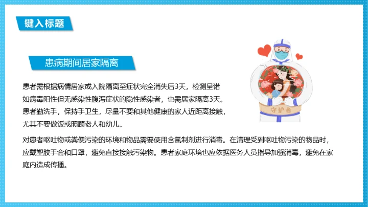 诺如病毒科普讲义医疗卫生通用PPT课件