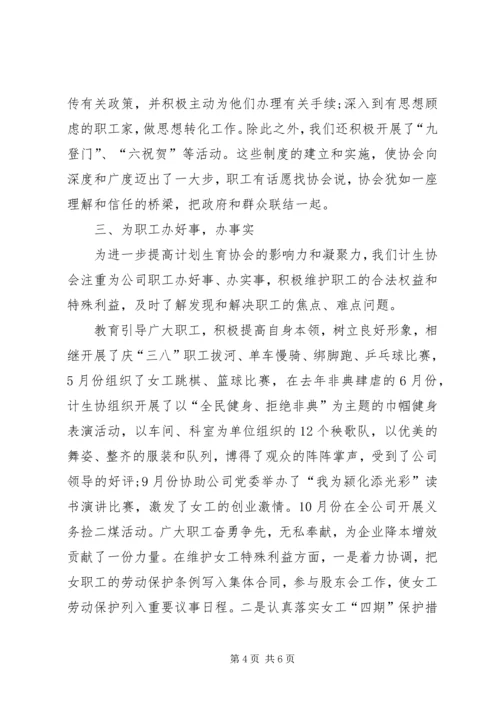 某公司计划生育协会情况汇报 (5).docx