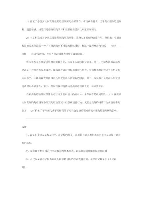 2023年学前教育史知识点重点自考.docx