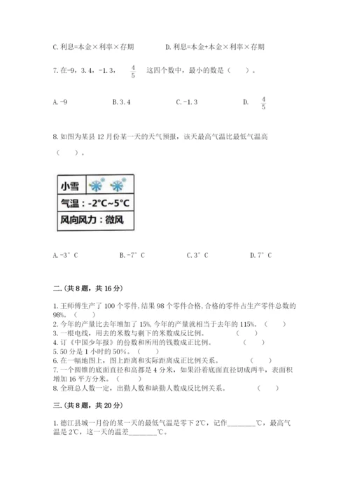 小升初数学综合模拟试卷附答案（满分必刷）.docx