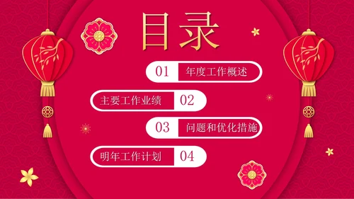 红色渐变中国风开门红年终工作总结PPT模板