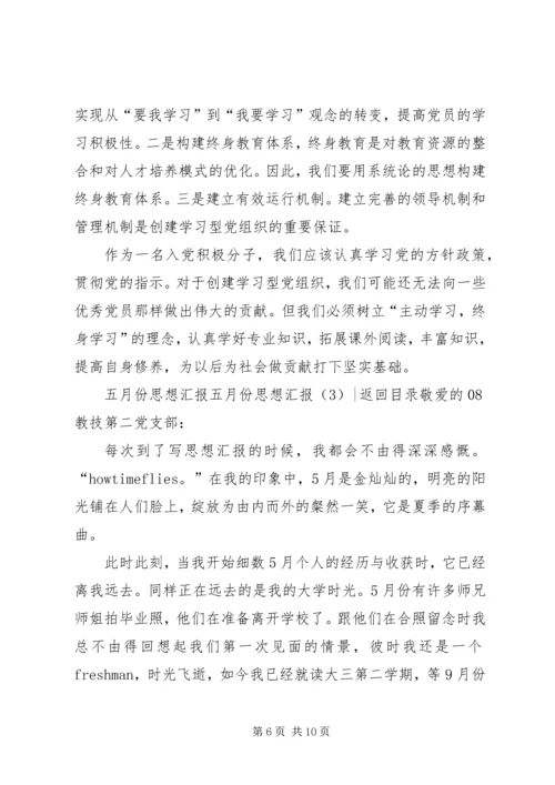 八月份思想汇报4篇.docx