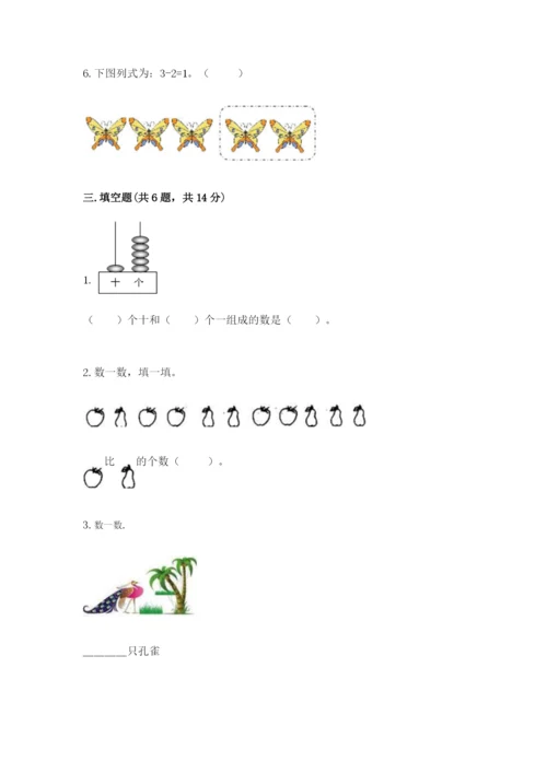 北师大版一年级上册数学期末测试卷精品带答案.docx