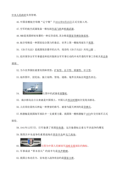 2023年国防教育知识竞赛题库.docx