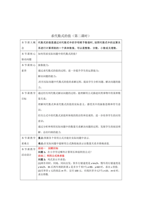 第三章《代数式》单元备课教案（共5课时）