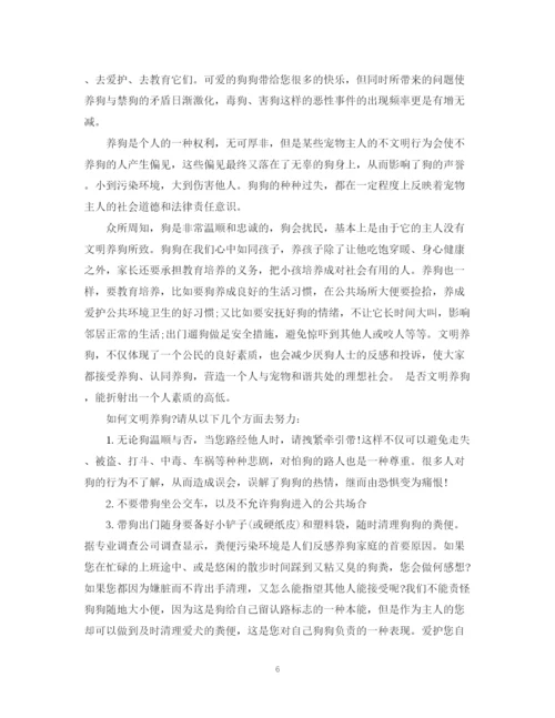 2023年自觉文明养狗的倡议书范文.docx
