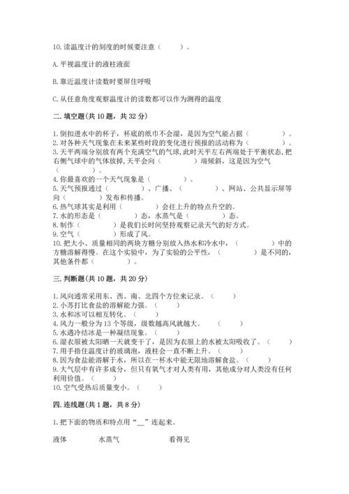 教科版三年级上册科学《期末测试卷》完整参考答案.docx