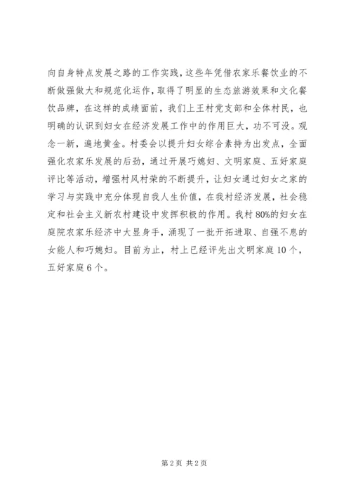 先进妇女之家申报材料 (4).docx