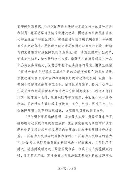 坚持解放思想建设民生财政.docx