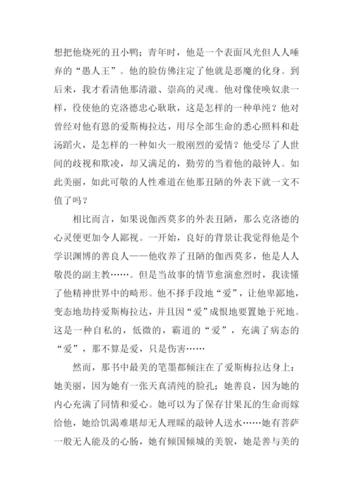 巴黎圣母院读书笔记500字.docx