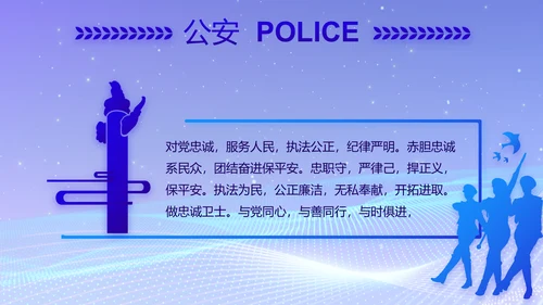 蓝色科技感公安信息化建设年年终总结PPT模板