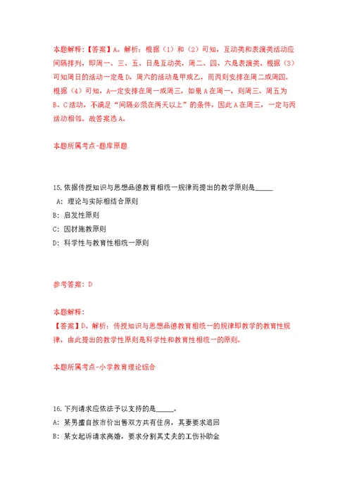 广东广州市黄埔区联和街招考聘用专职环保员3人强化模拟卷(第0次练习）