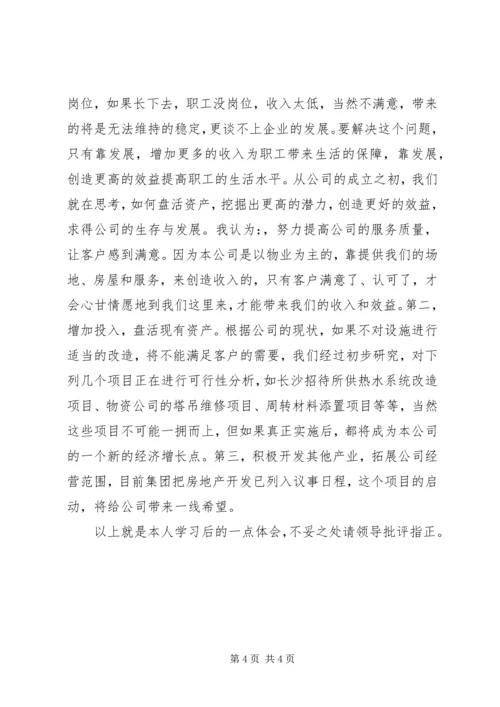 学习劳模事迹个人心得感悟 (2).docx