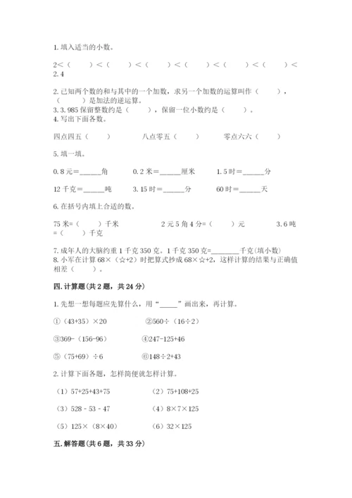 小学四年级下册数学期中测试卷带答案（突破训练）.docx