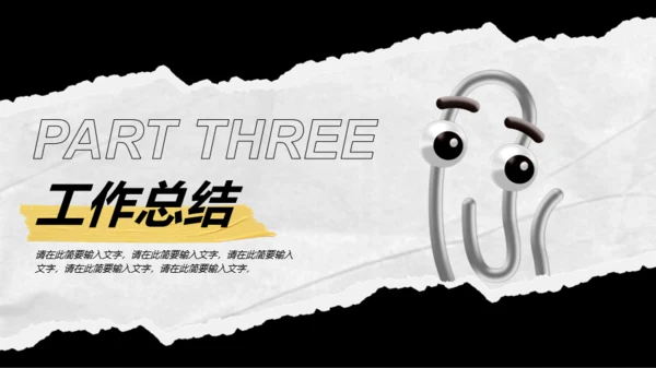 黄黑撕纸风工作总结汇报PPT模板