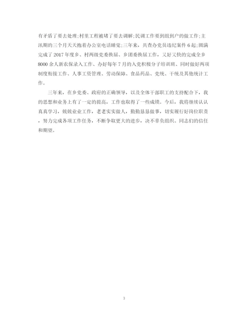 精编之度乡镇公务员工作总结范文.docx