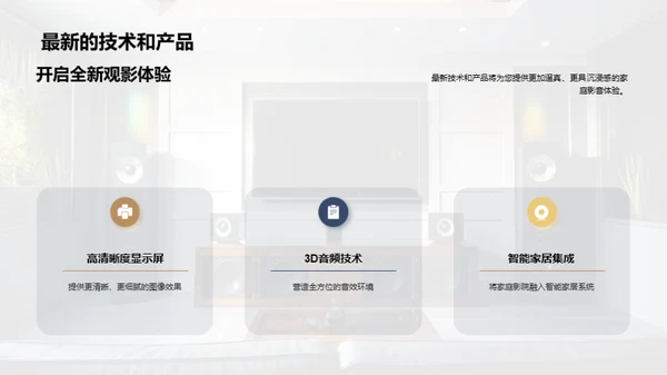 家庭影院：定制化升级之旅