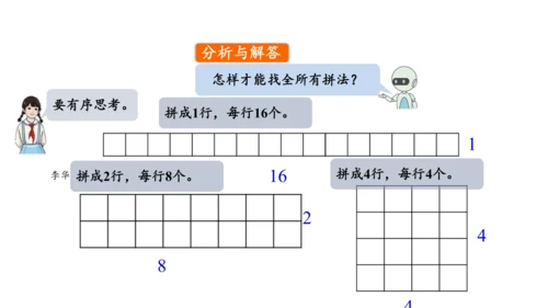 第七单元第05课时解决问题教学课件(共32张PPT)三年级数学上册人教版