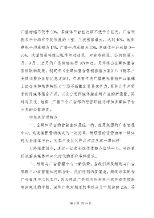 赴南方城镇建设先进单位考察方案.docx