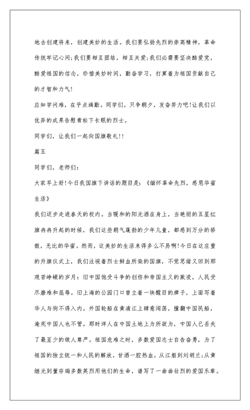 2022清明节国旗下演讲稿800字大全