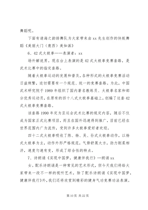 全民健身主持词4篇.docx