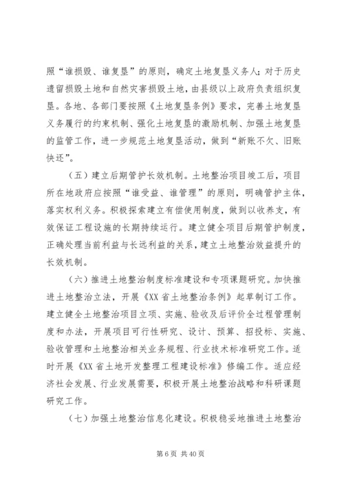 关于加强农村土地整治推进城乡统筹发展的意见.docx