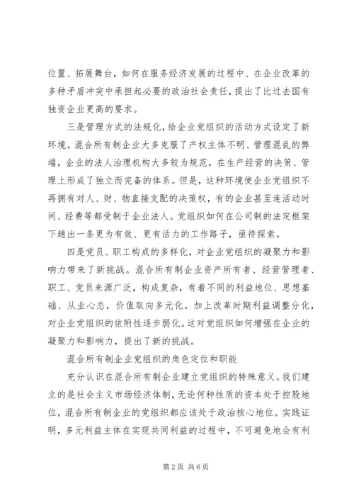 企业党建途径思考.docx