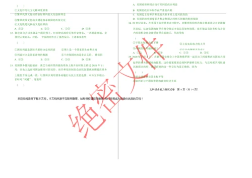 2020年高考文综浙江卷6.docx