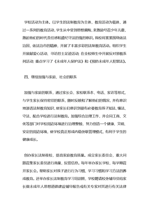 法制教育工作总结
