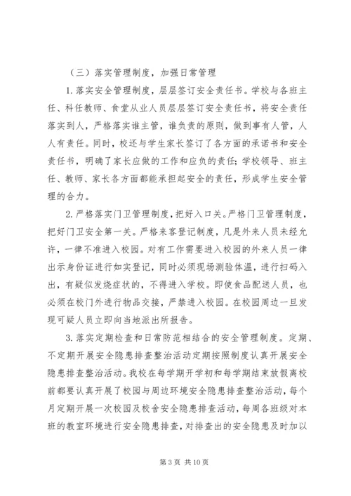 学校安全工作汇报材料 (17).docx