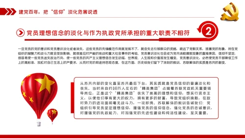 坚定党员信仰建党100周年党史学习教育党课