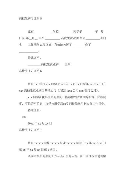 大学生实习证明(精品)