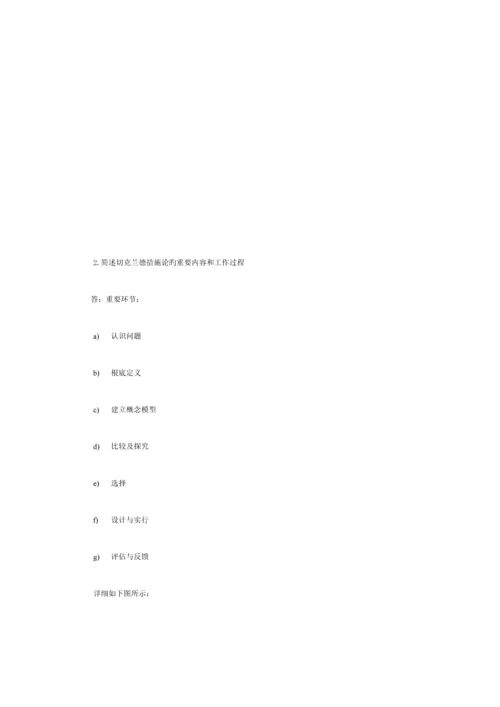 系统工程复习题及答案.docx