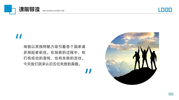 蓝色简约人教版七年级语文下册伟大的悲剧PPT模板宣传PPT动语文课件
