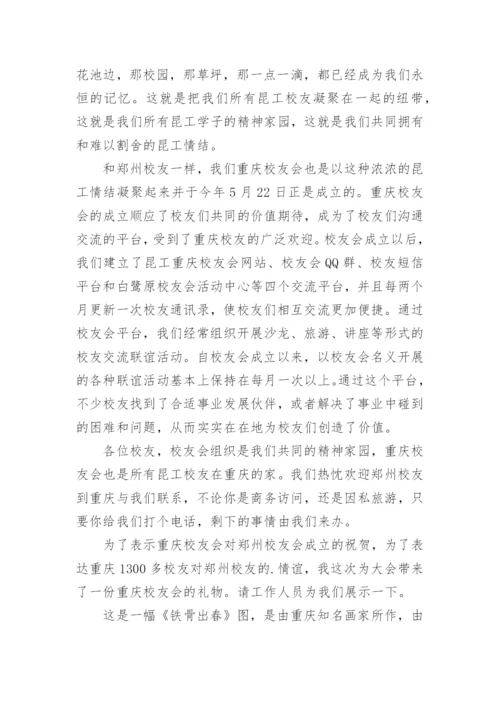 校友会会长发言稿.docx